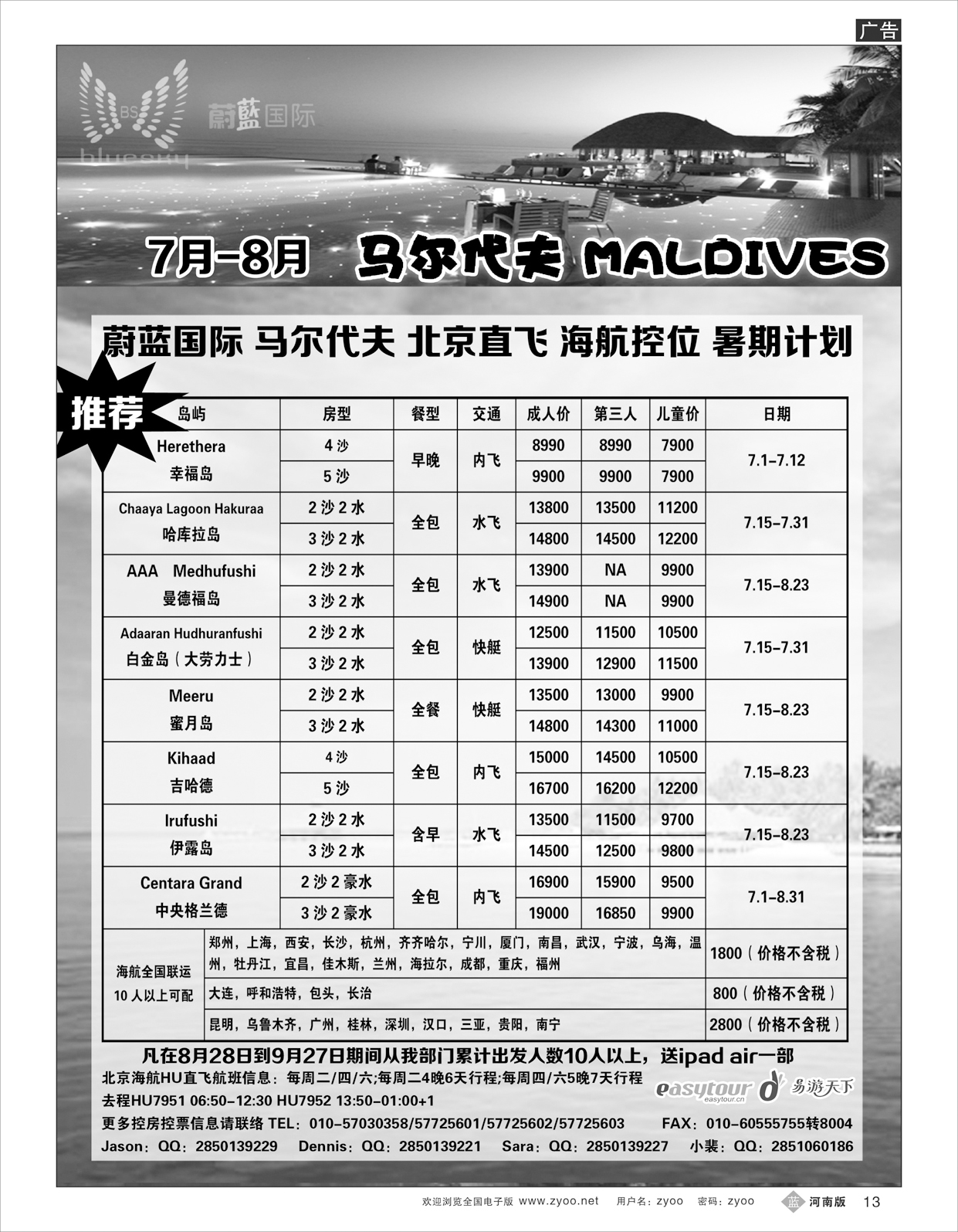 b013 易游天下海岛部·马尔代夫