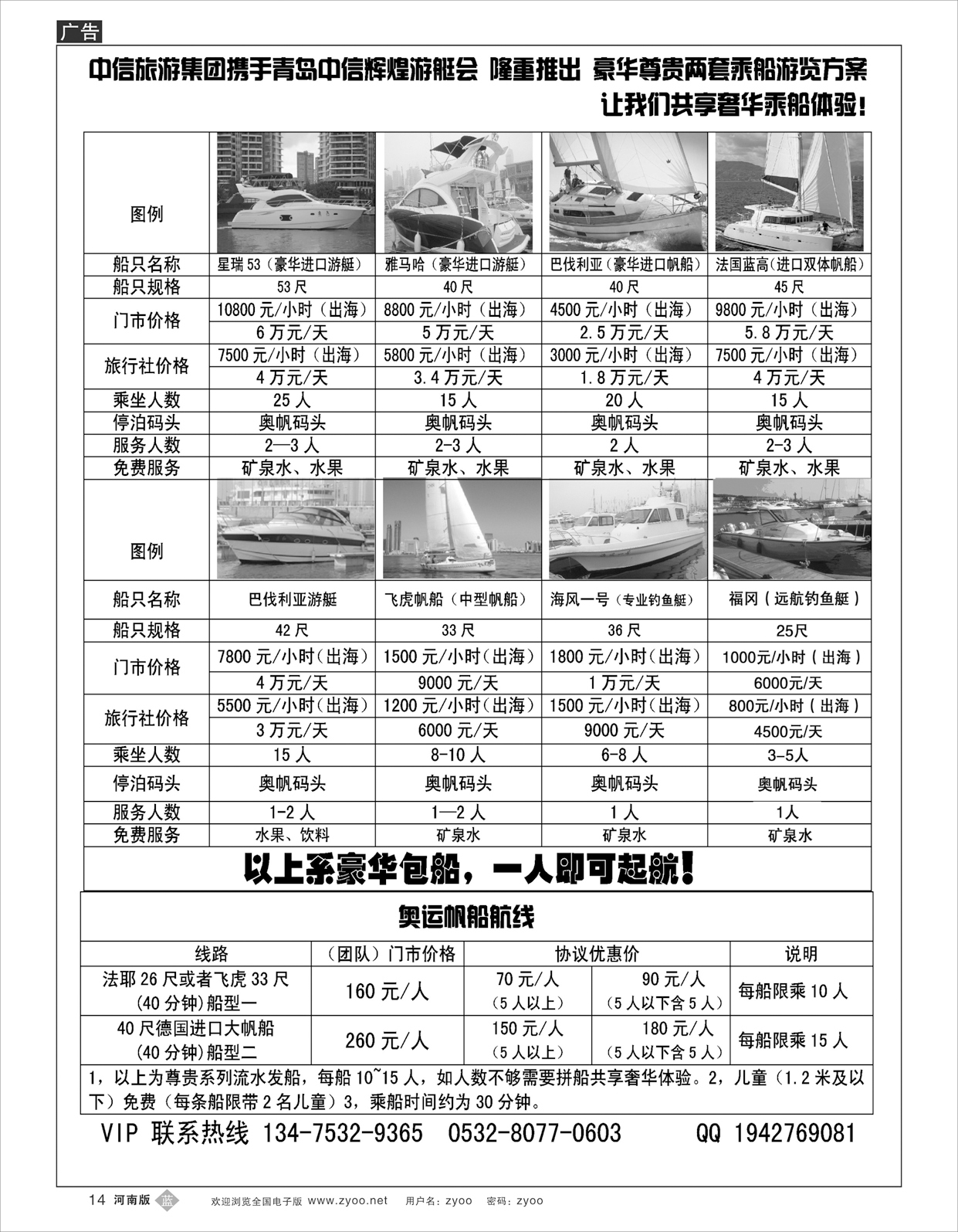 b014 山东中信游艇会