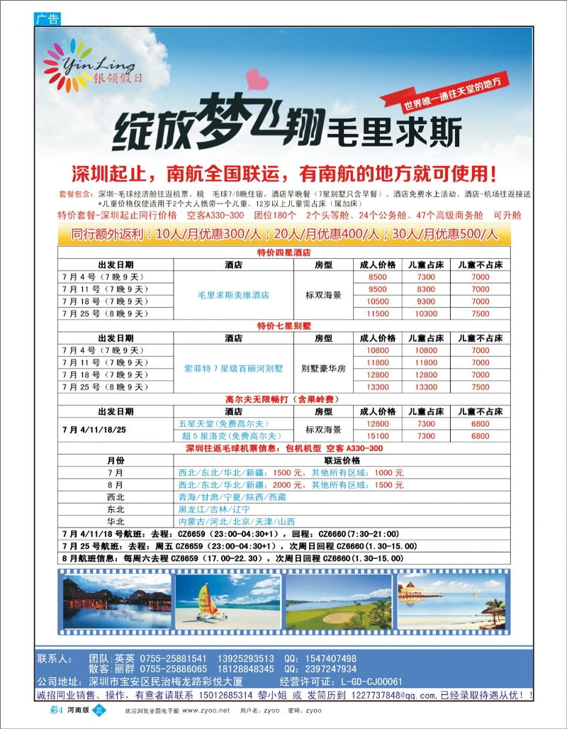 b彩004深圳市银领假日-毛里求斯同行计划