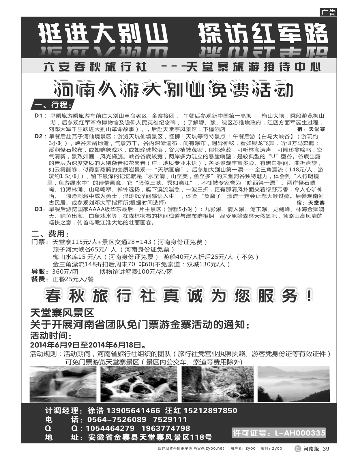 r039 天堂寨旅游接待中心