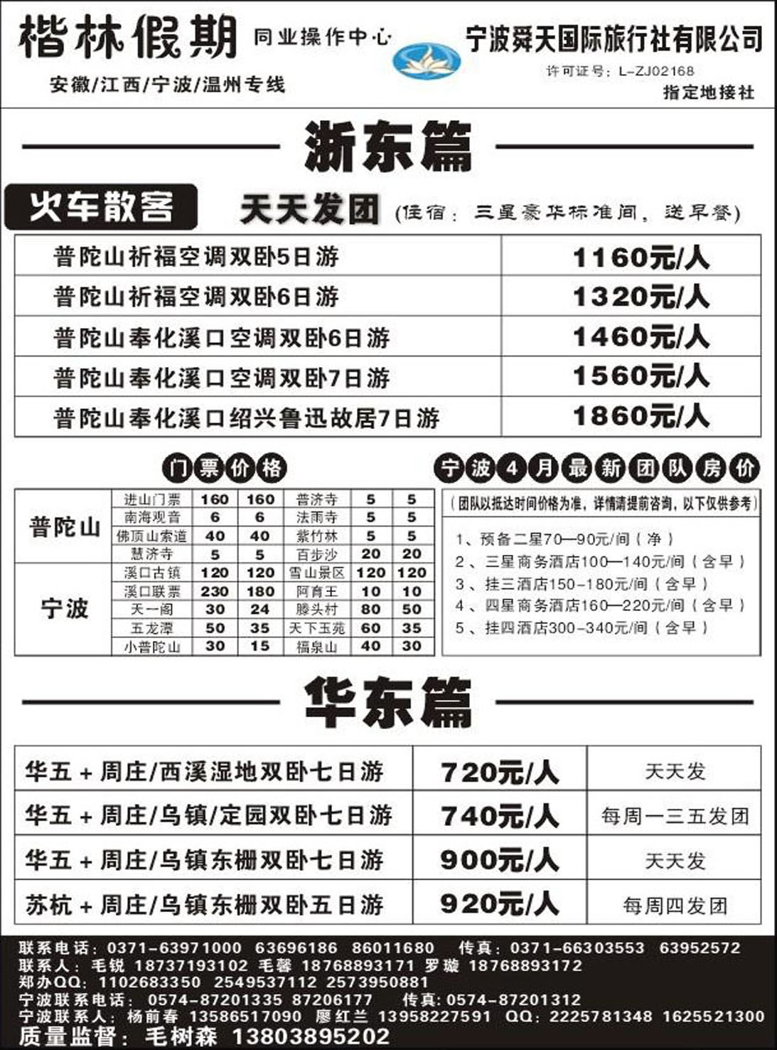 R282华东专线黄山泰达