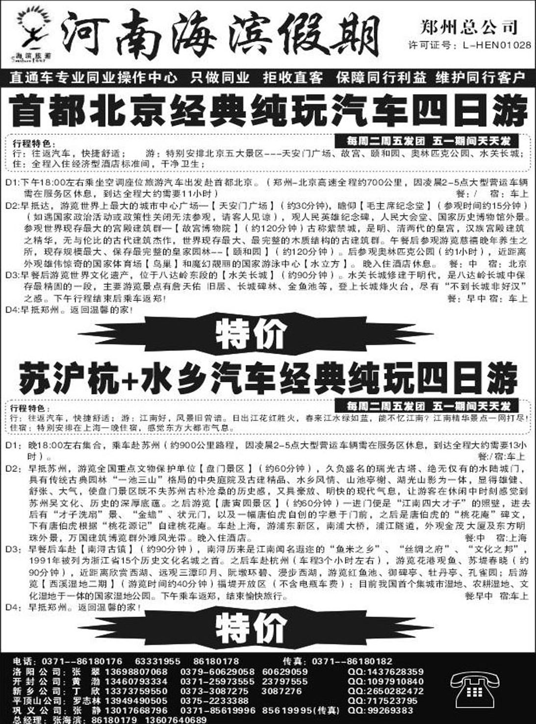 R289华东专线海滨假期