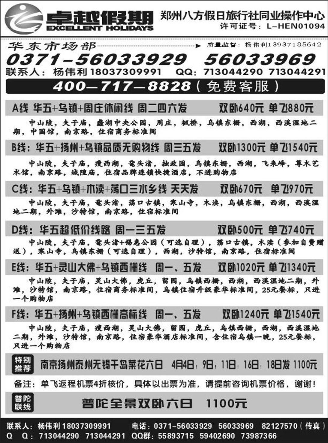 R290华东专线卓越假期