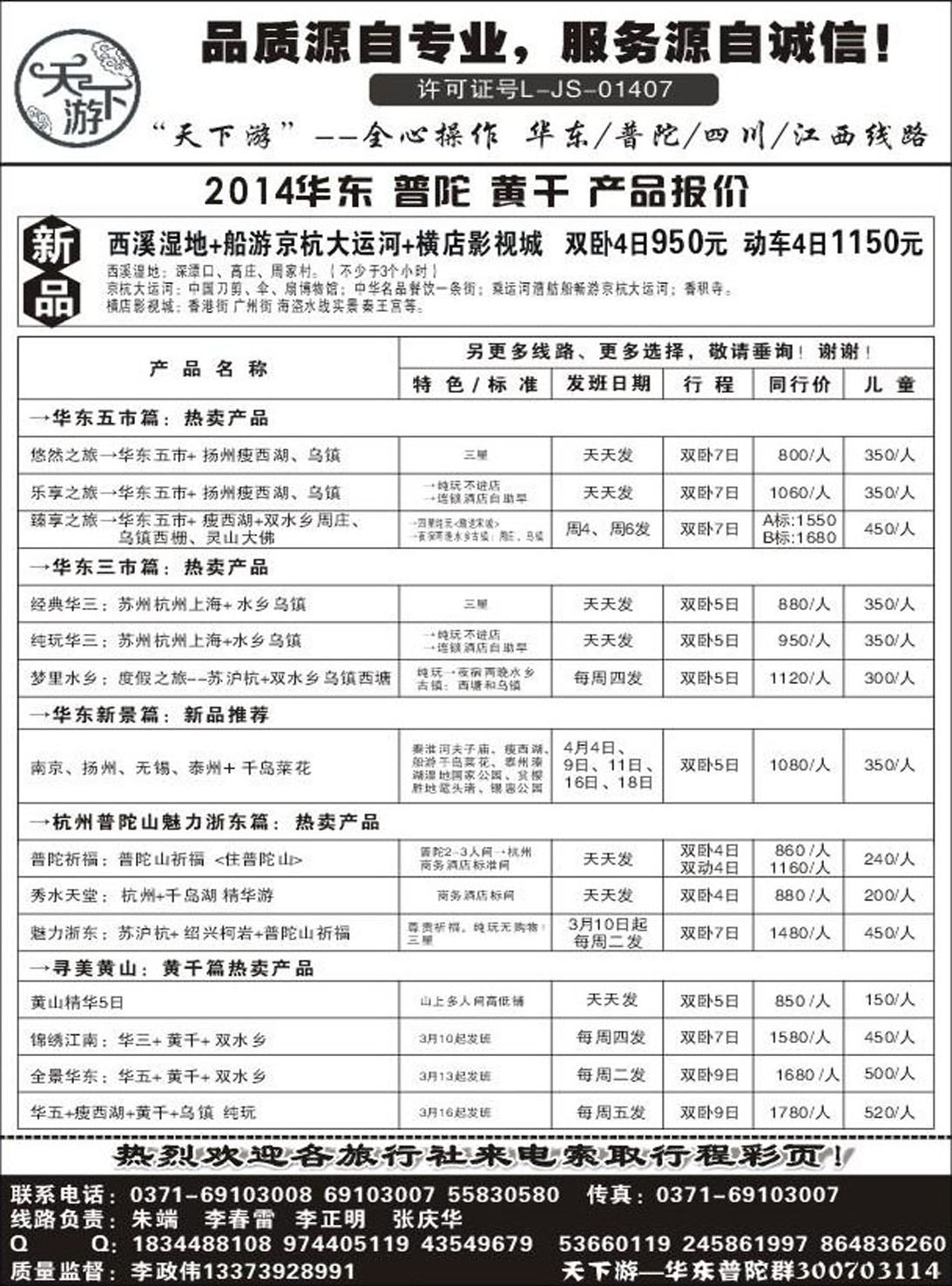 R292华东专线天下游