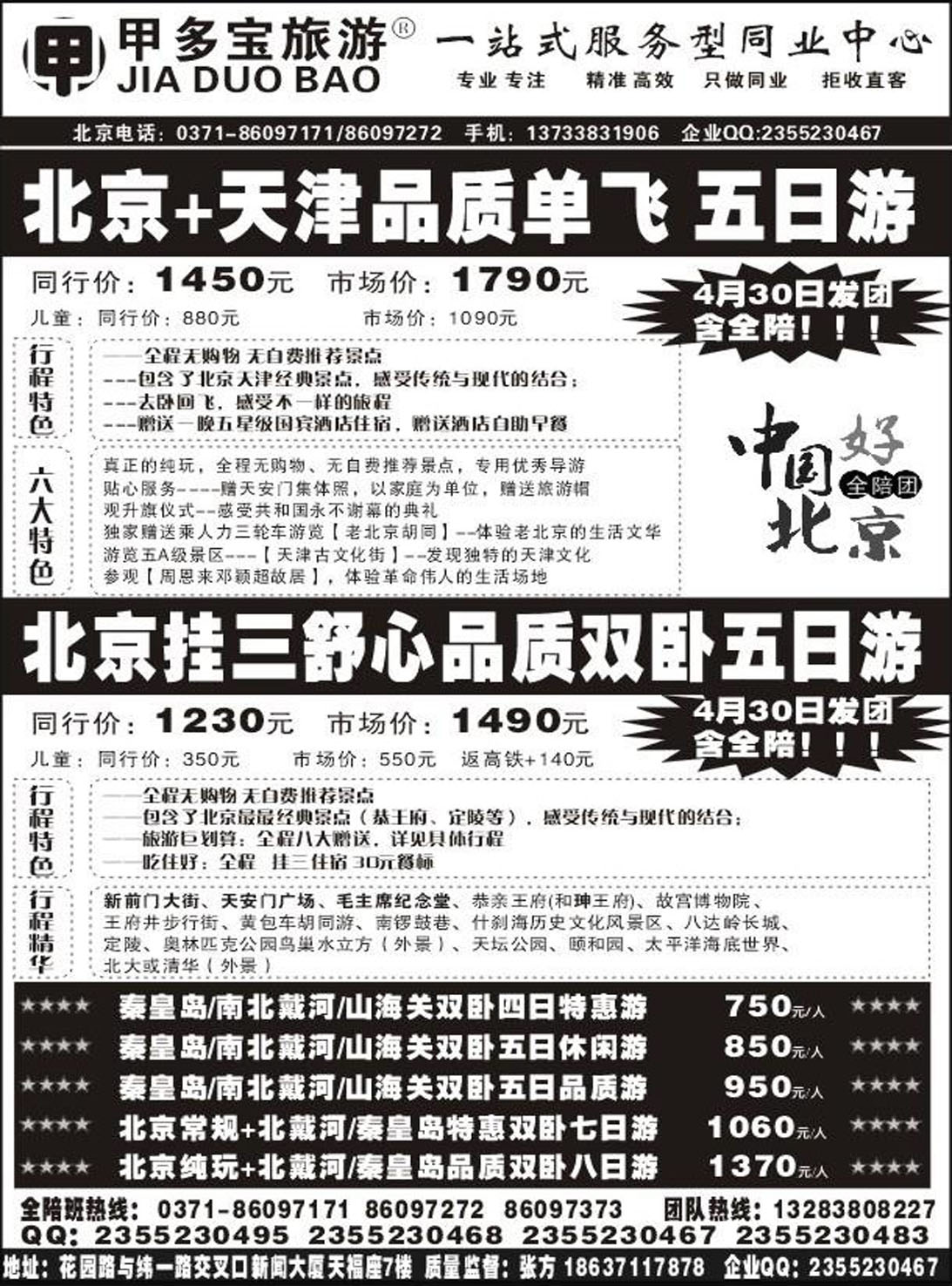 R051北京专线小红帽旅游服务中心1