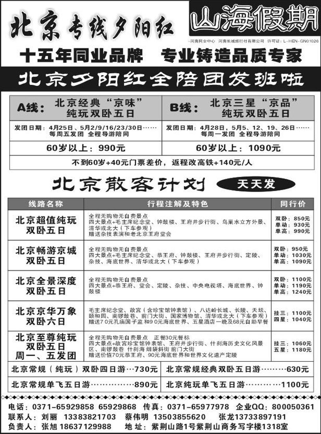 R056北京专线山海假期