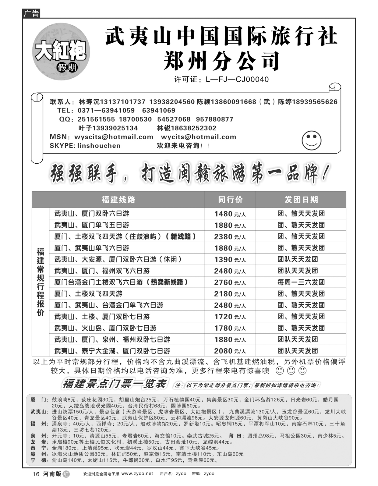 r016福建大红袍假期