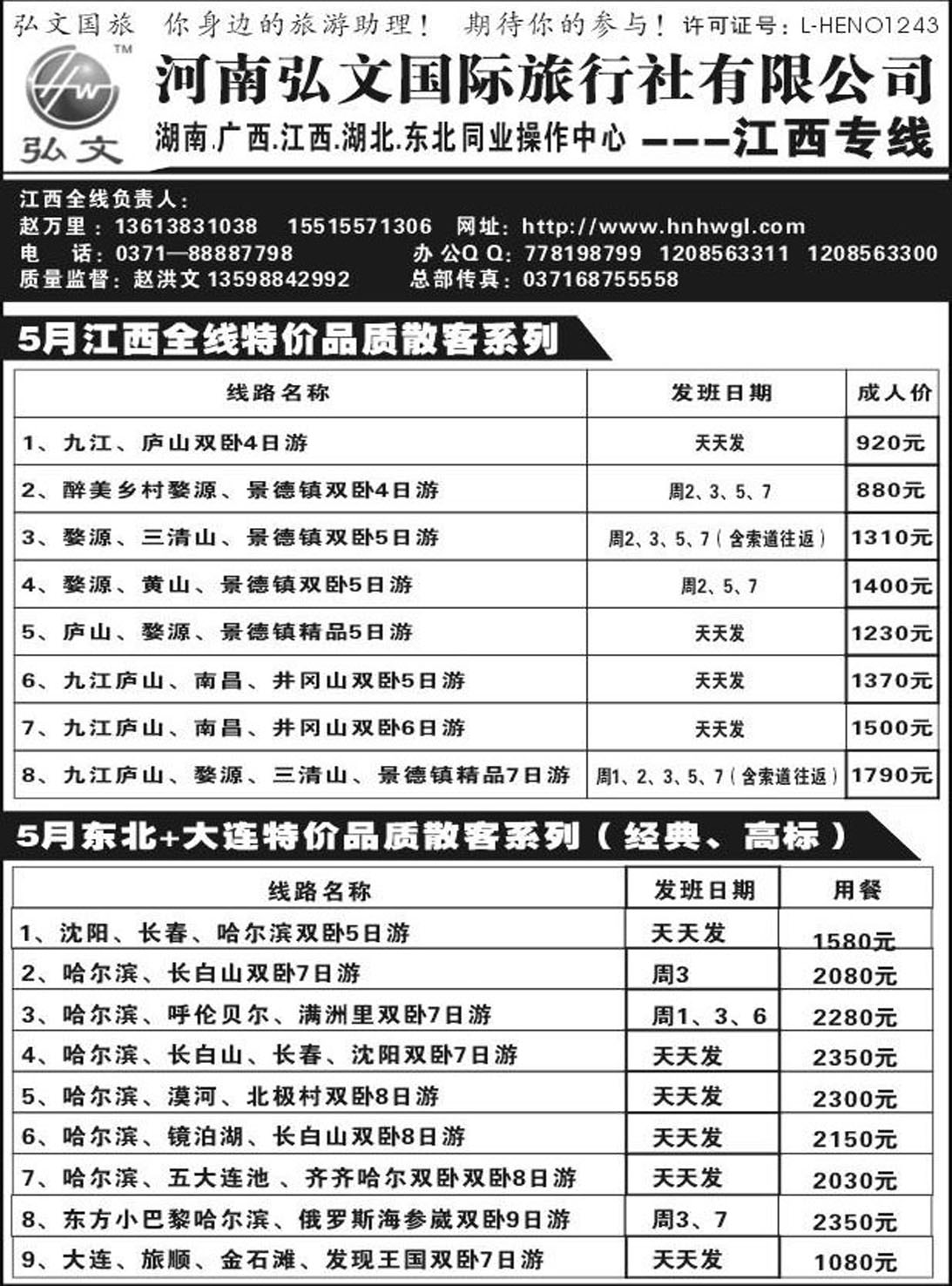 R300江西专线和平假日Z