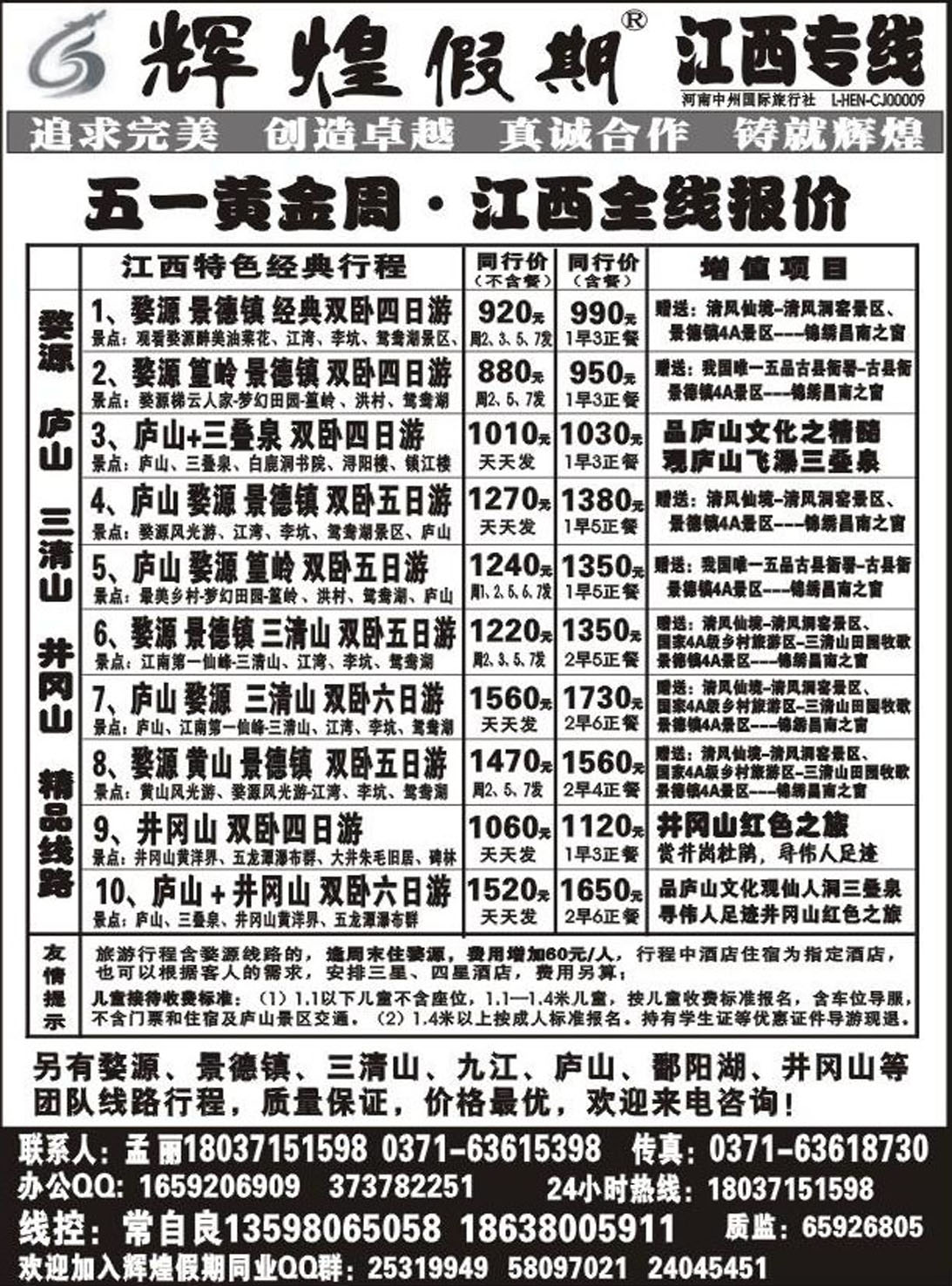 R304江西专线辉煌假期