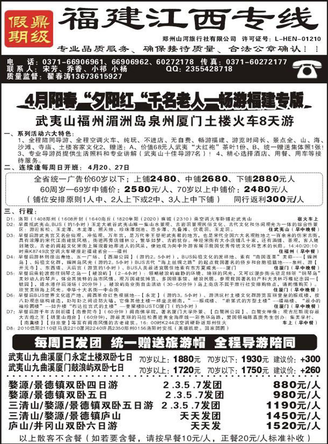 R310江西专线鼎级假期