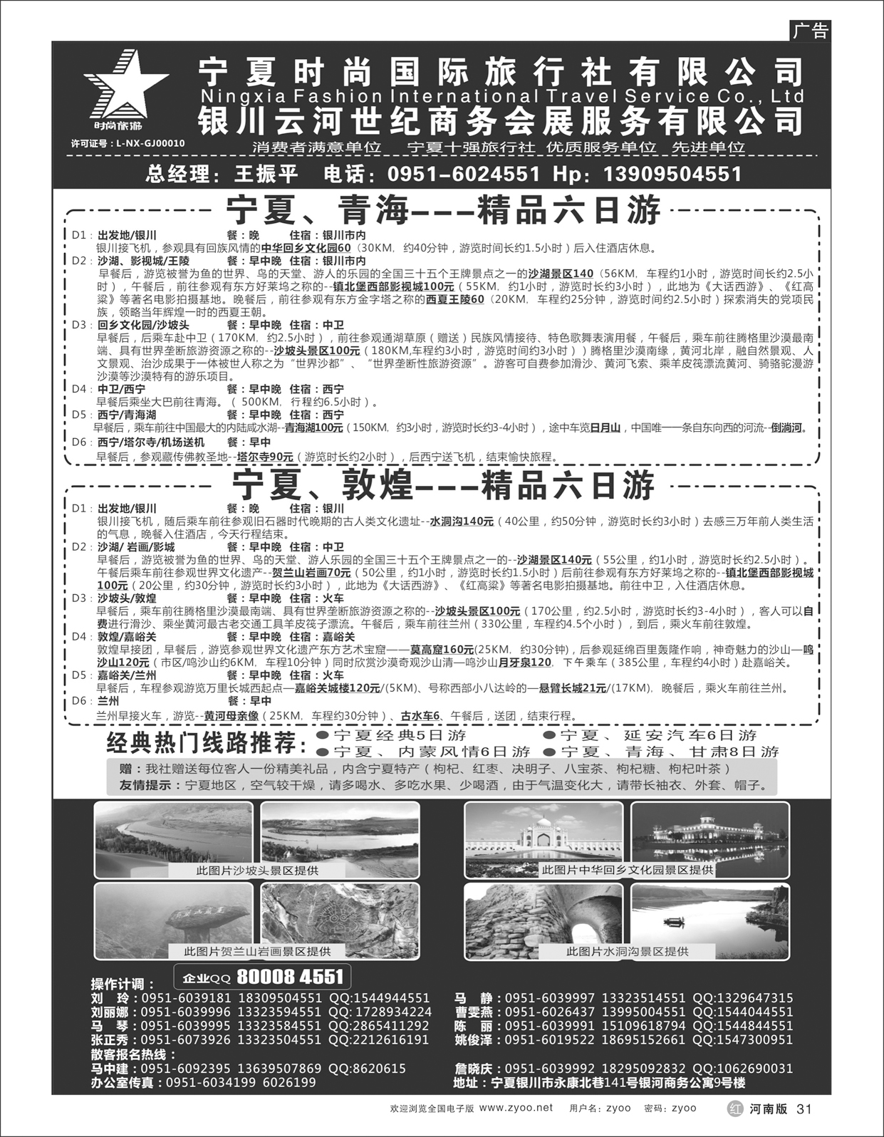 r031 宁夏时尚国际旅行社-2