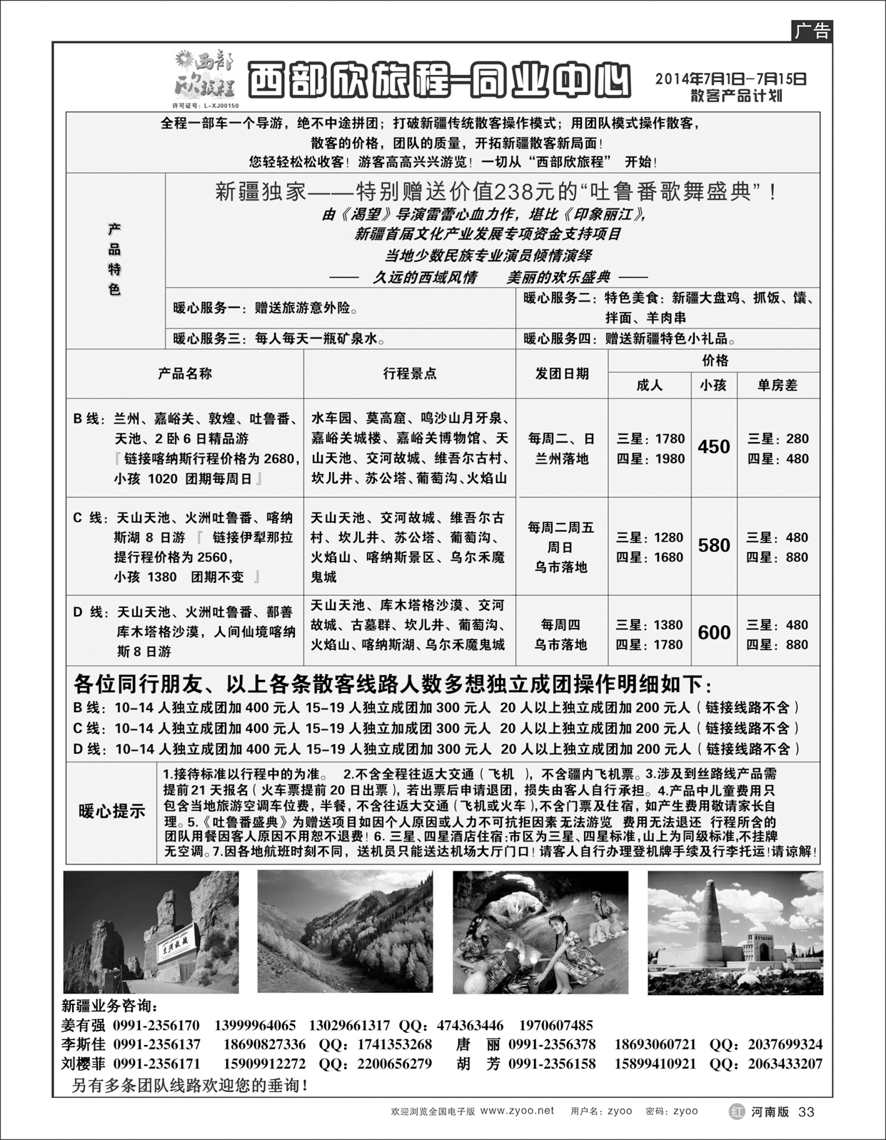 r033 西部欣旅程