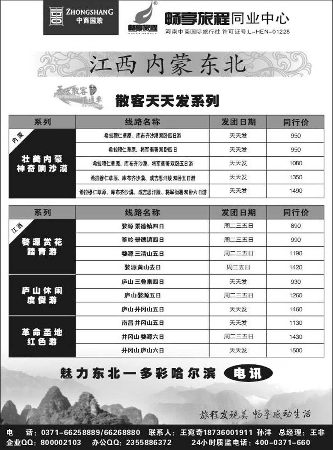 R486畅享旅程-王非2