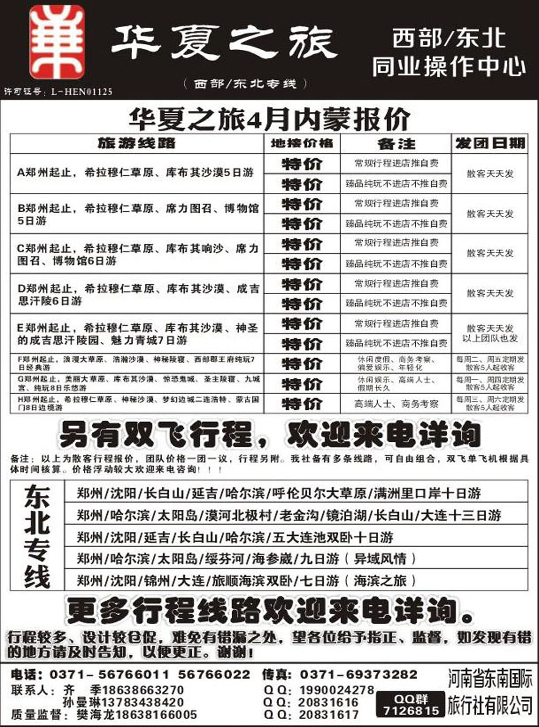 R492东南假期2