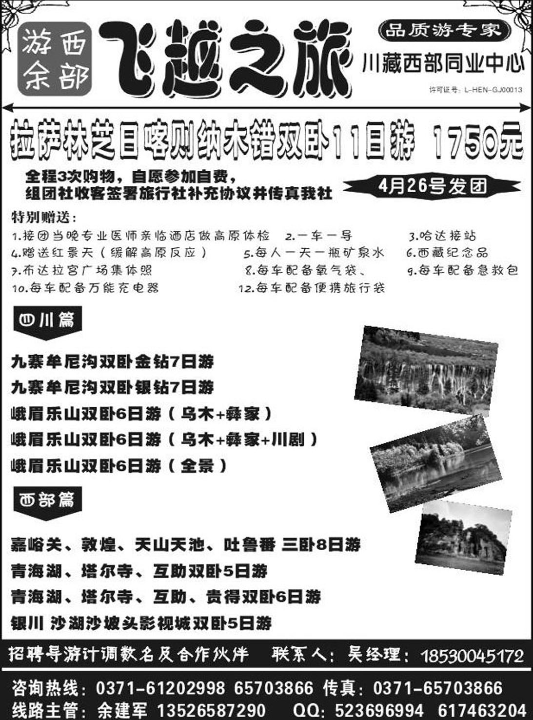 R493飞越之旅
