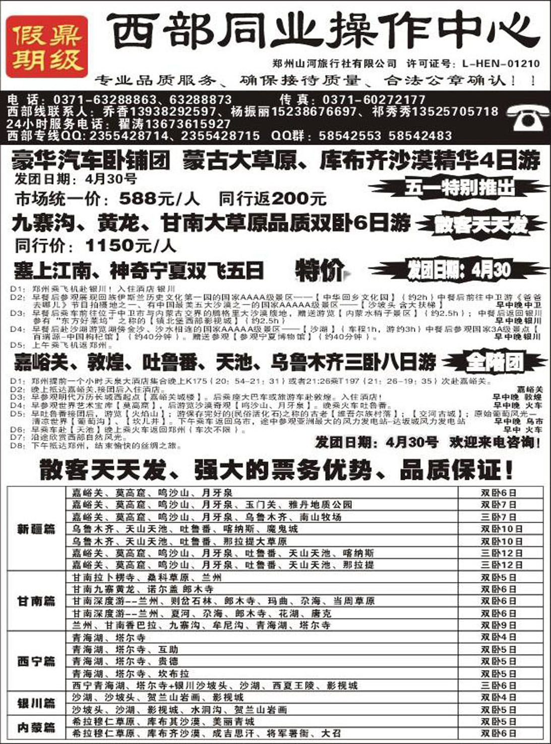 R496河南南湖国际旅行社1