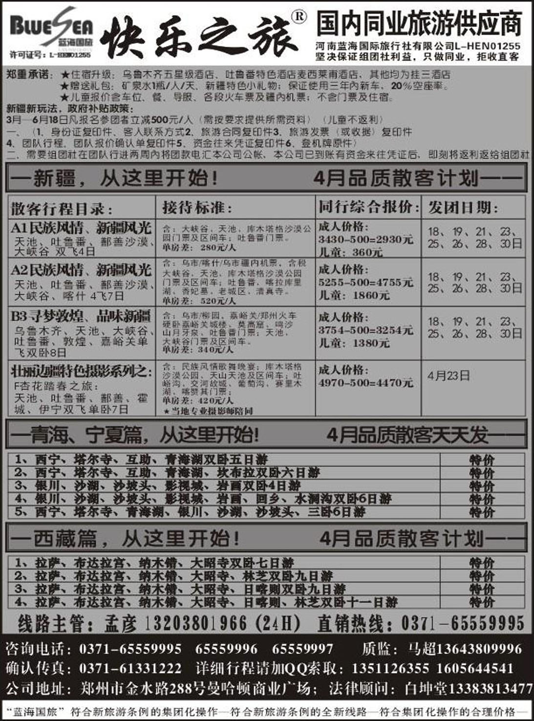 R500快乐之旅畅游华夏
