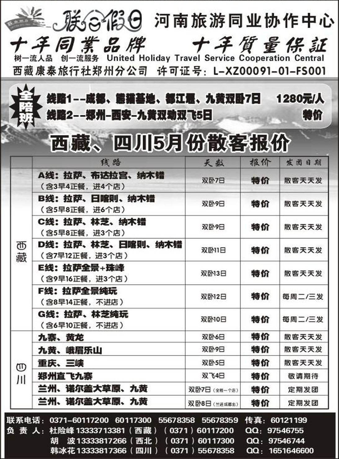 R502联合假日2