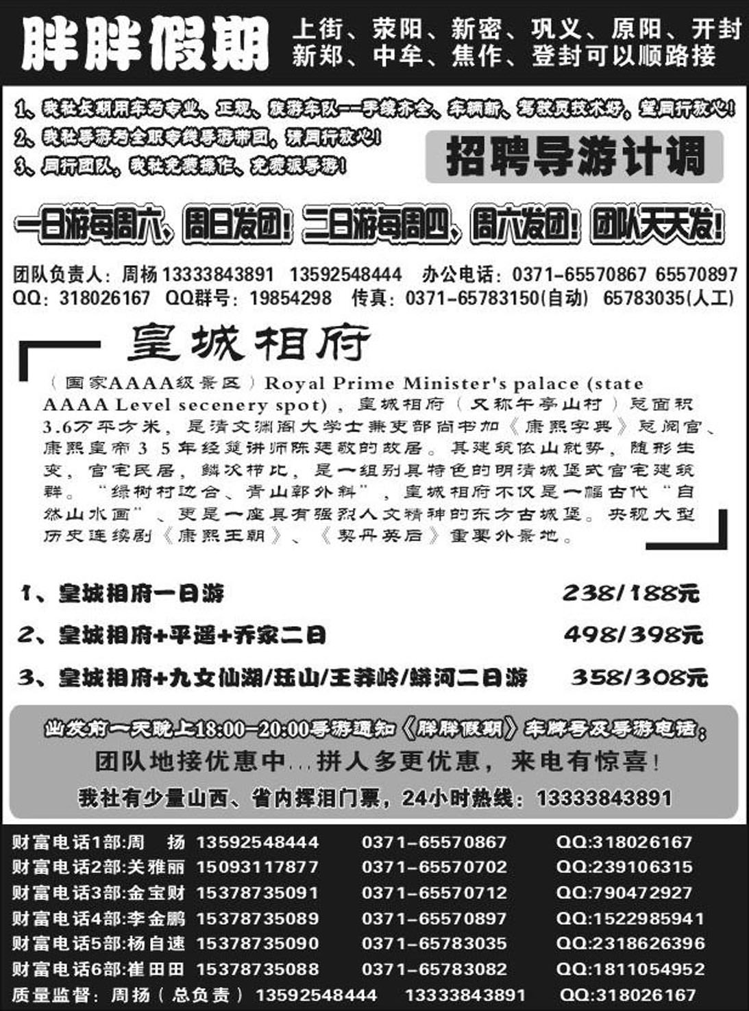 R461山西专线胖胖假期