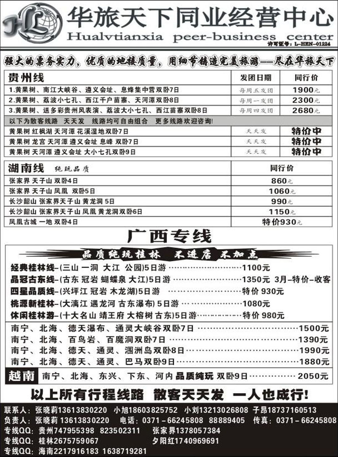 R182贵州专线华旅天下