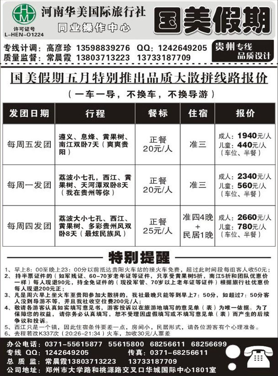 R193贵州专线国美假期