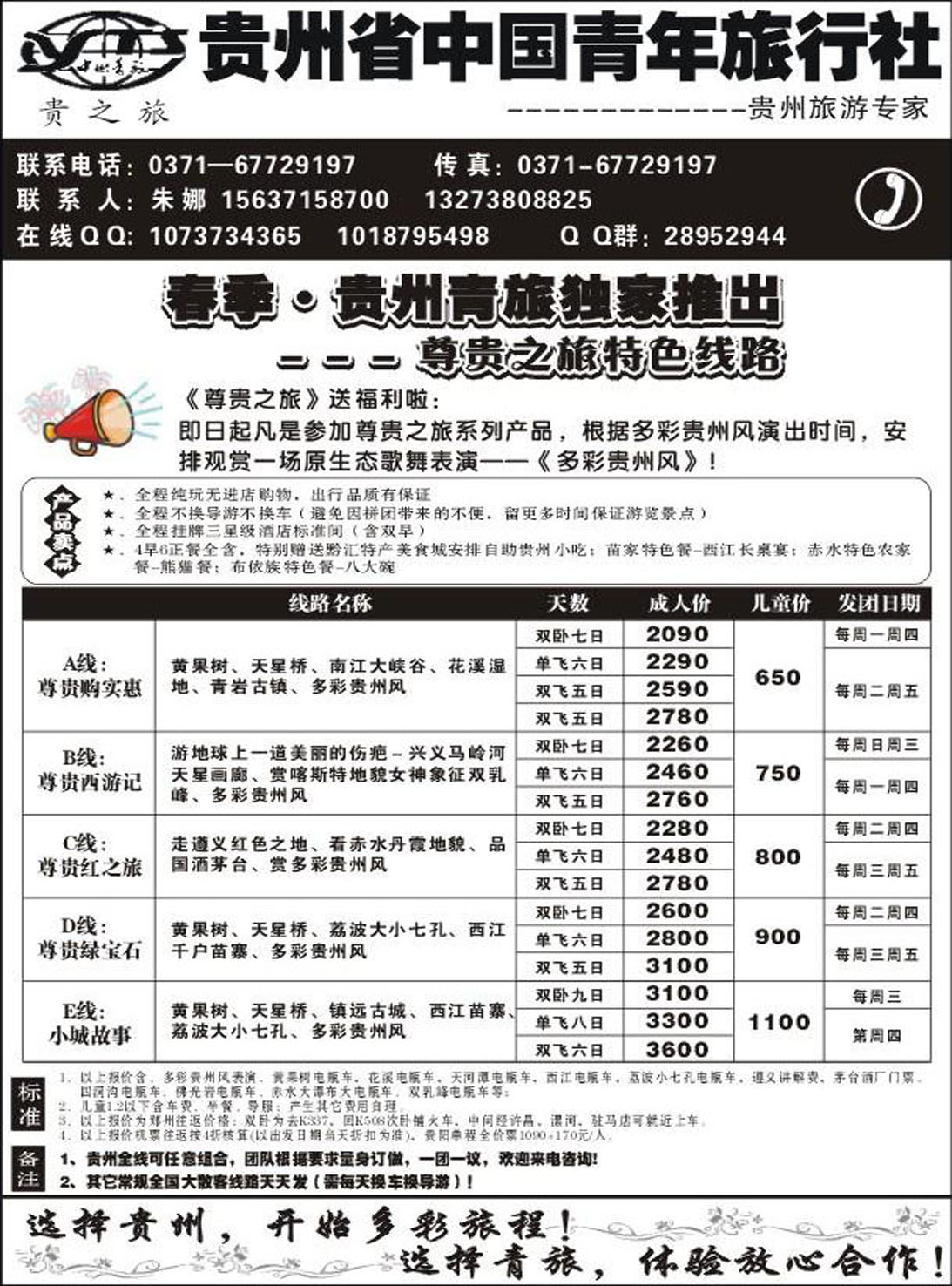 R200贵州专线_贵州省中国青年