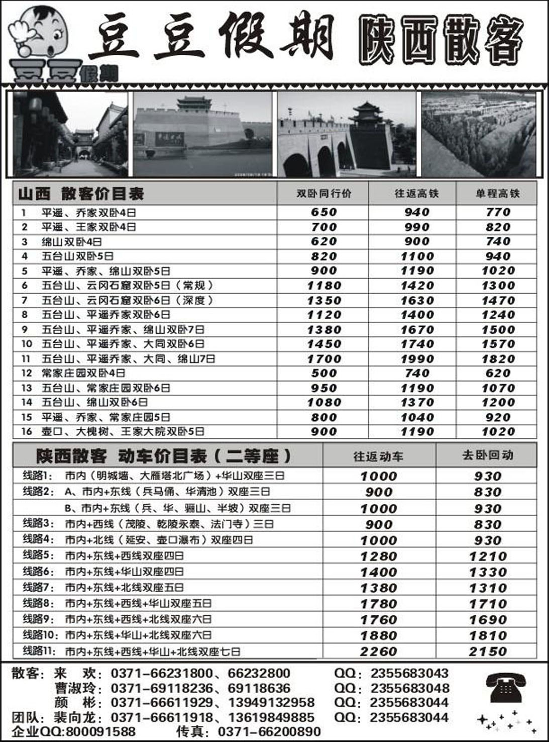 R471豆豆假期2