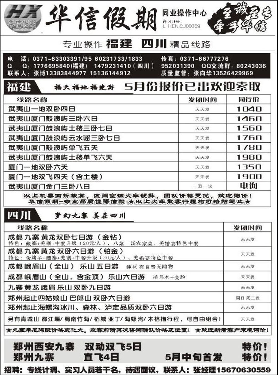 R085川藏专线华信假期