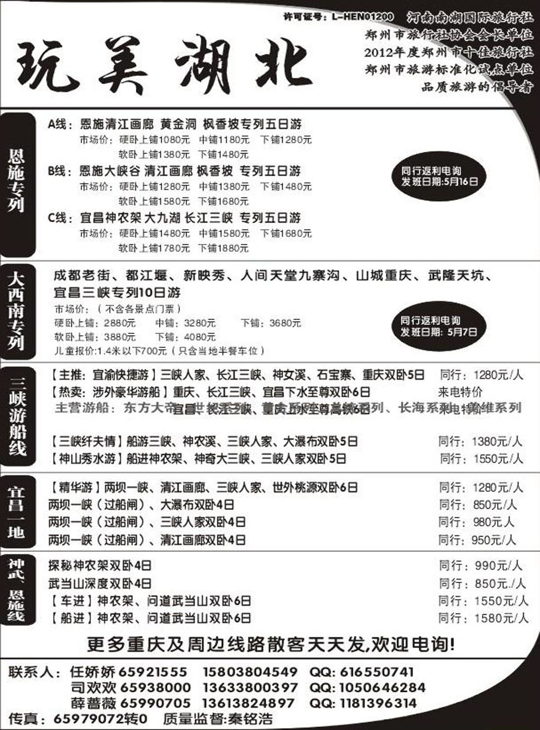 R096川藏专线河南南湖国际旅行社