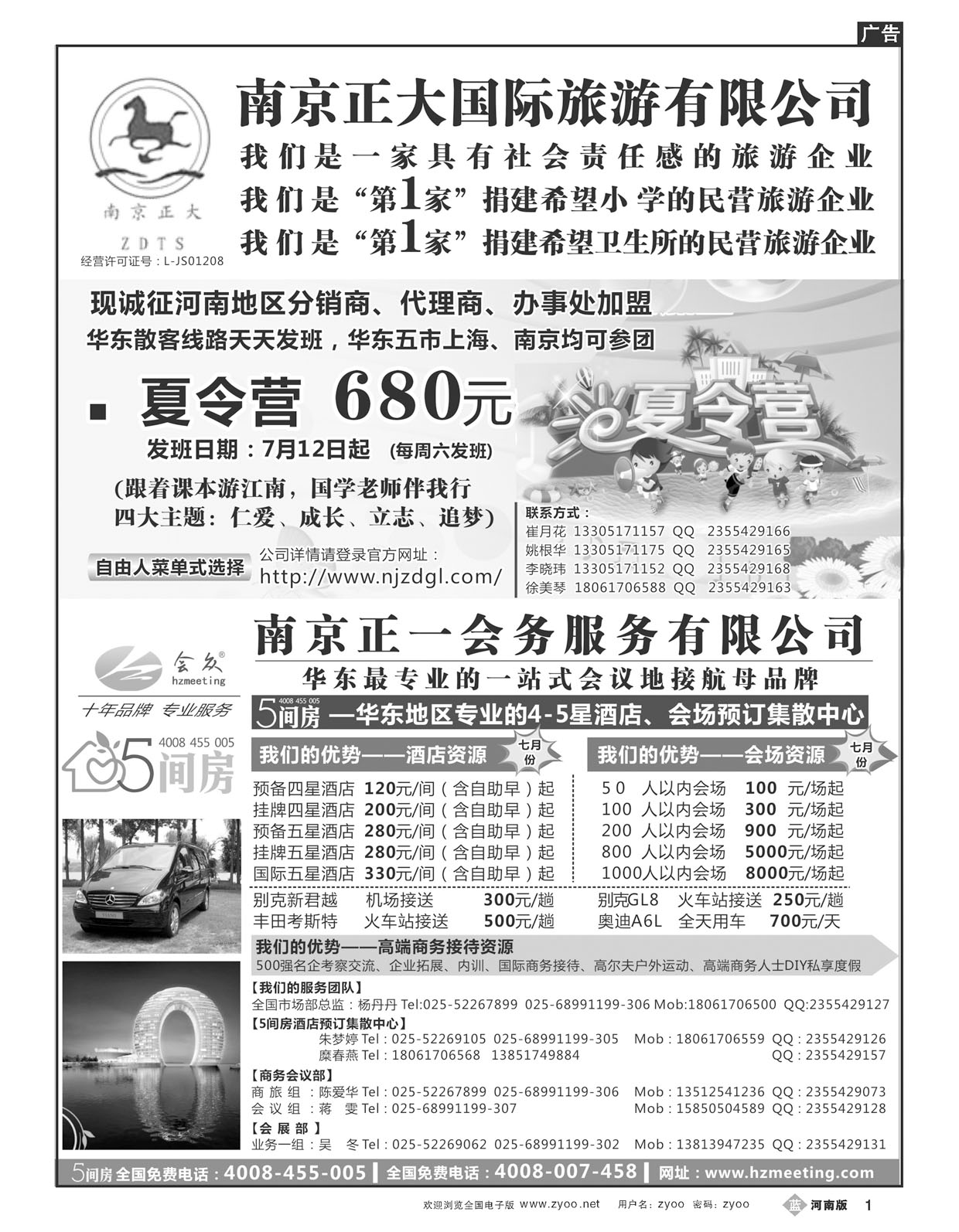 B1南京正大国际旅游有限公司