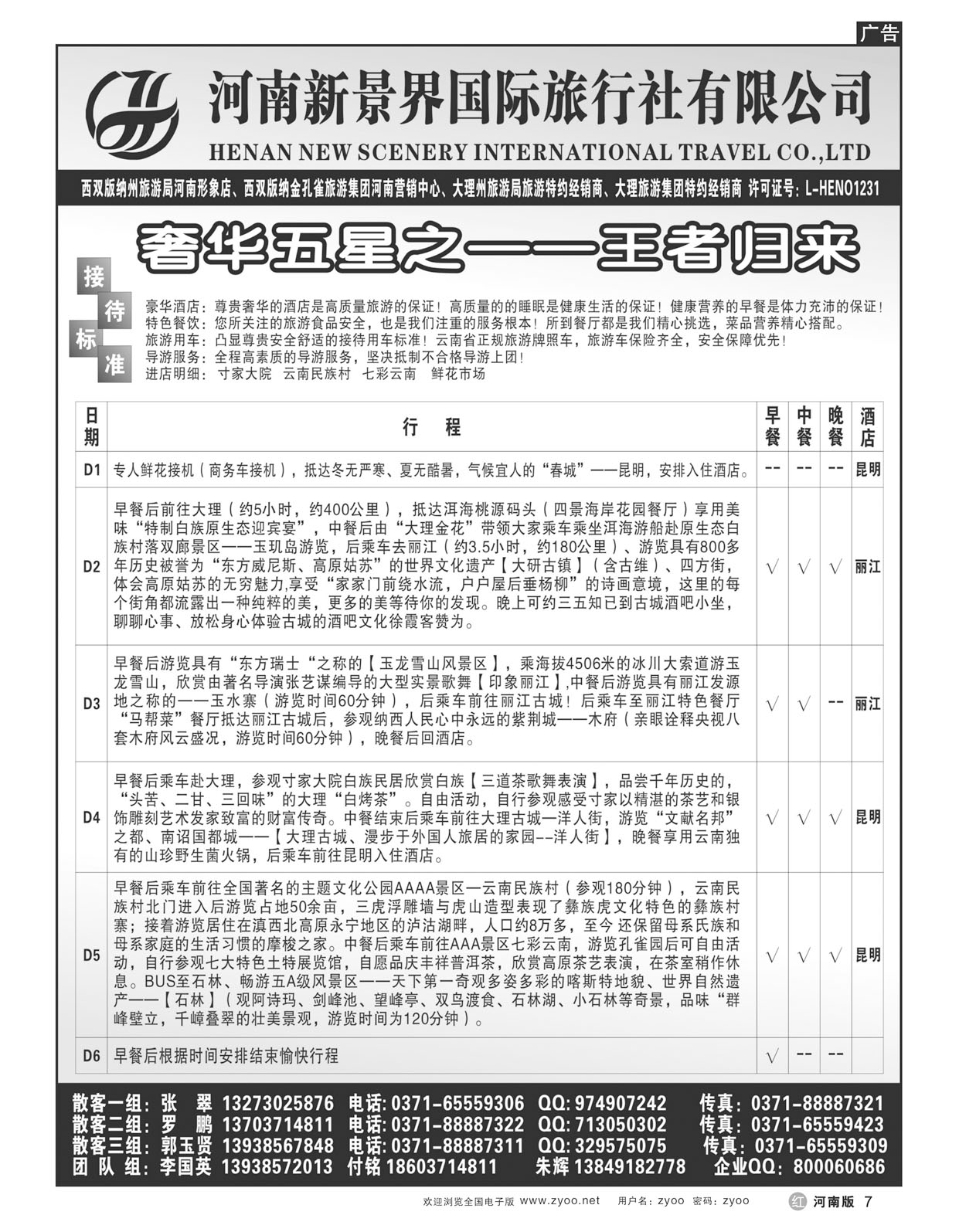 r007新景界国旅-拉错之旅-国英
