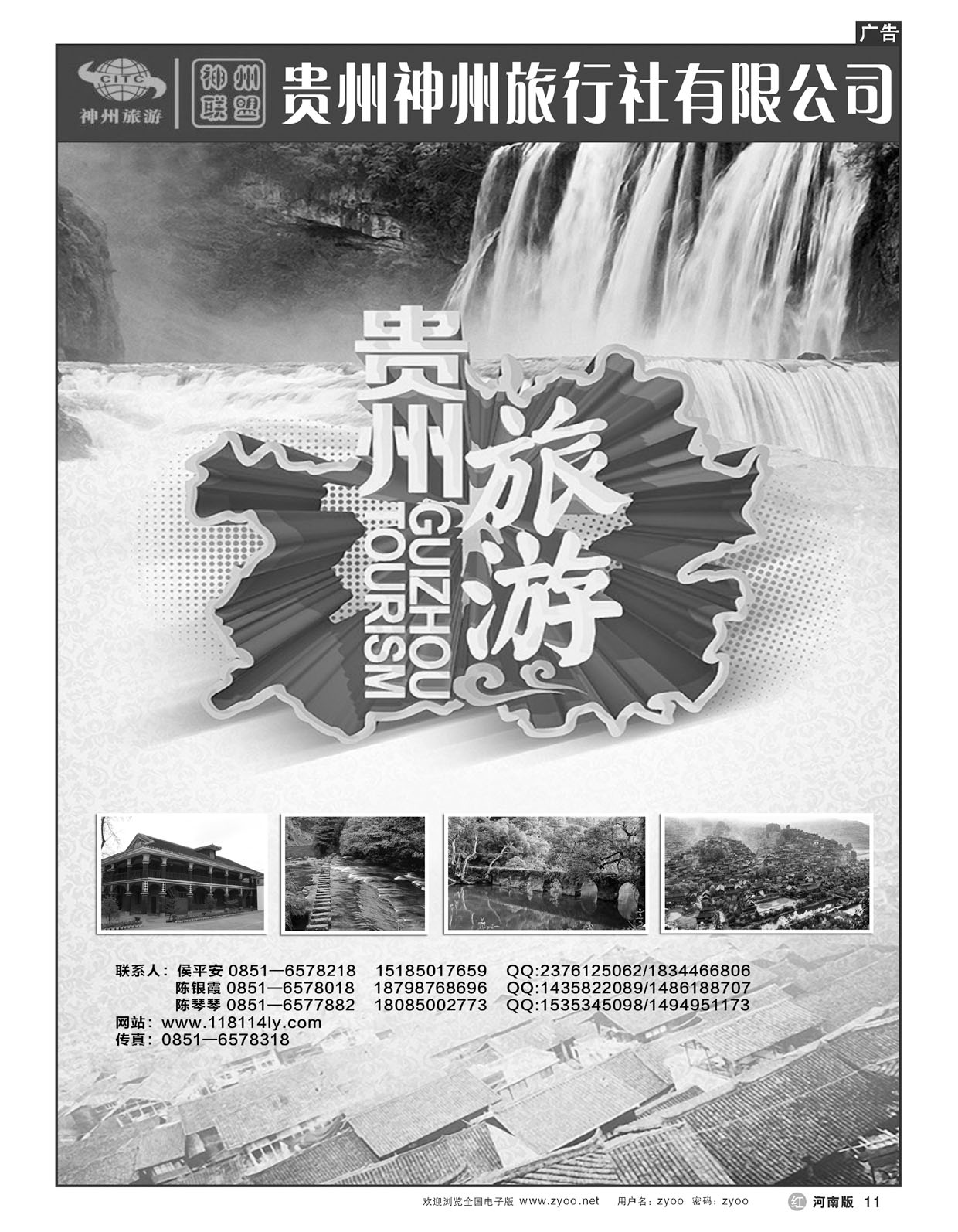 R011贵州神州旅行社有限公司