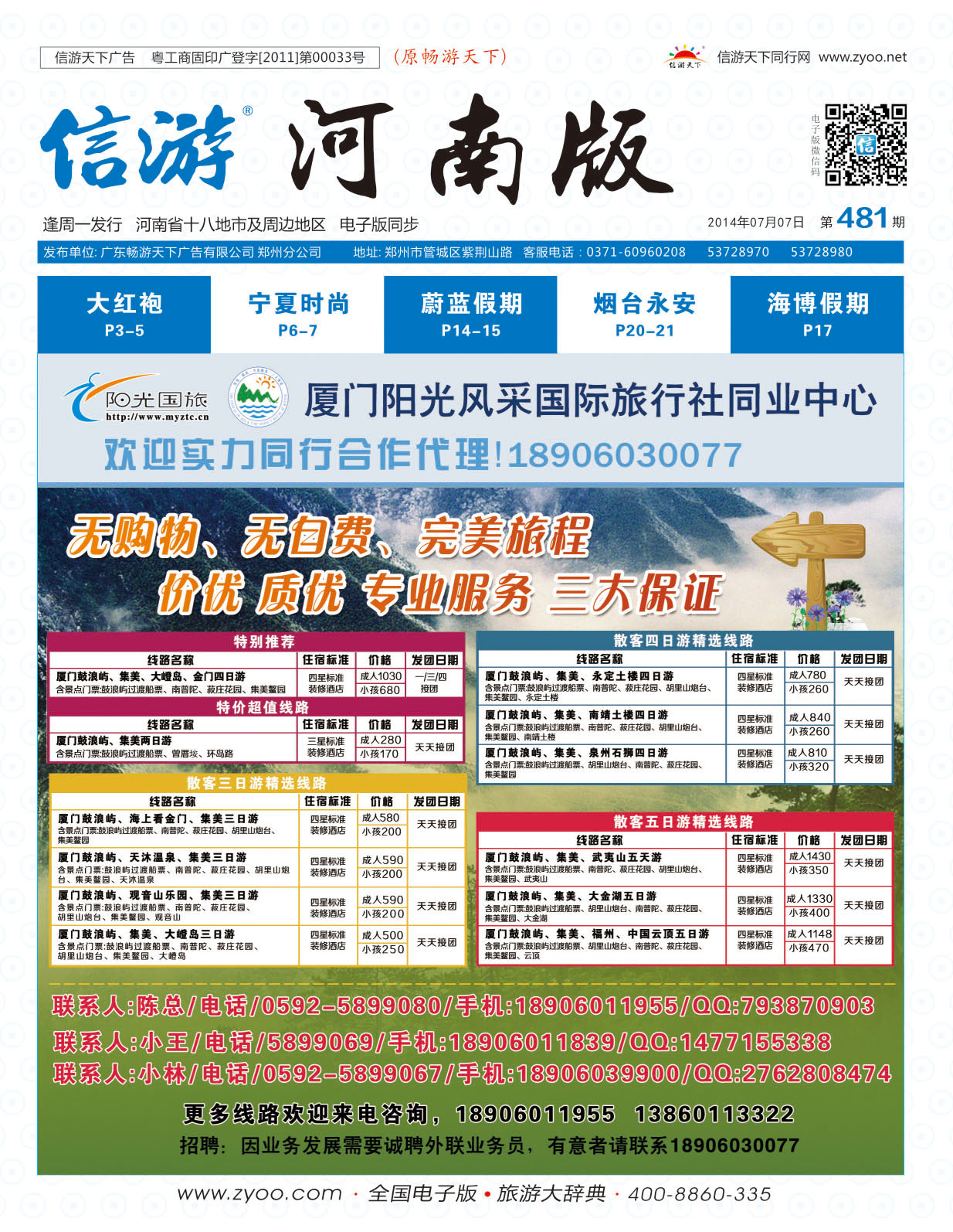 481期畅游天下河南蓝 版封面