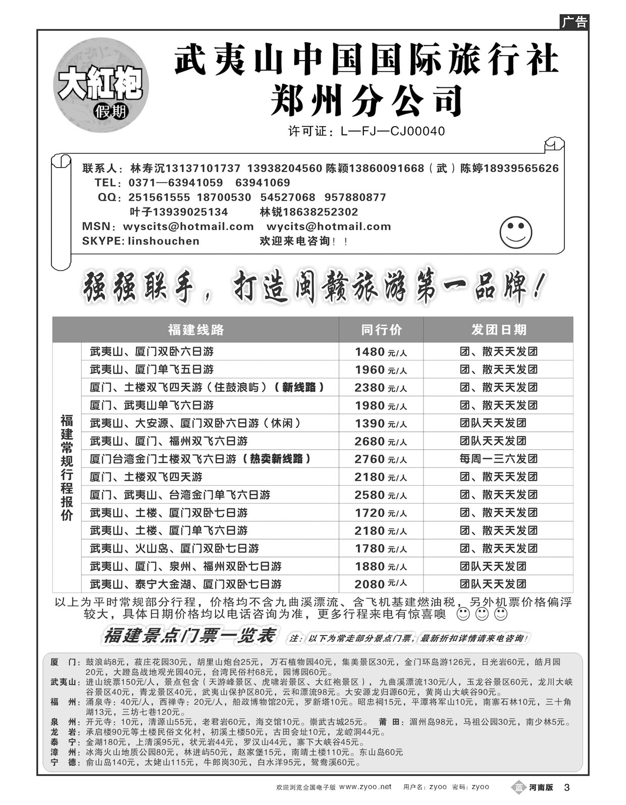 B3福建大红袍假期---林寿沉