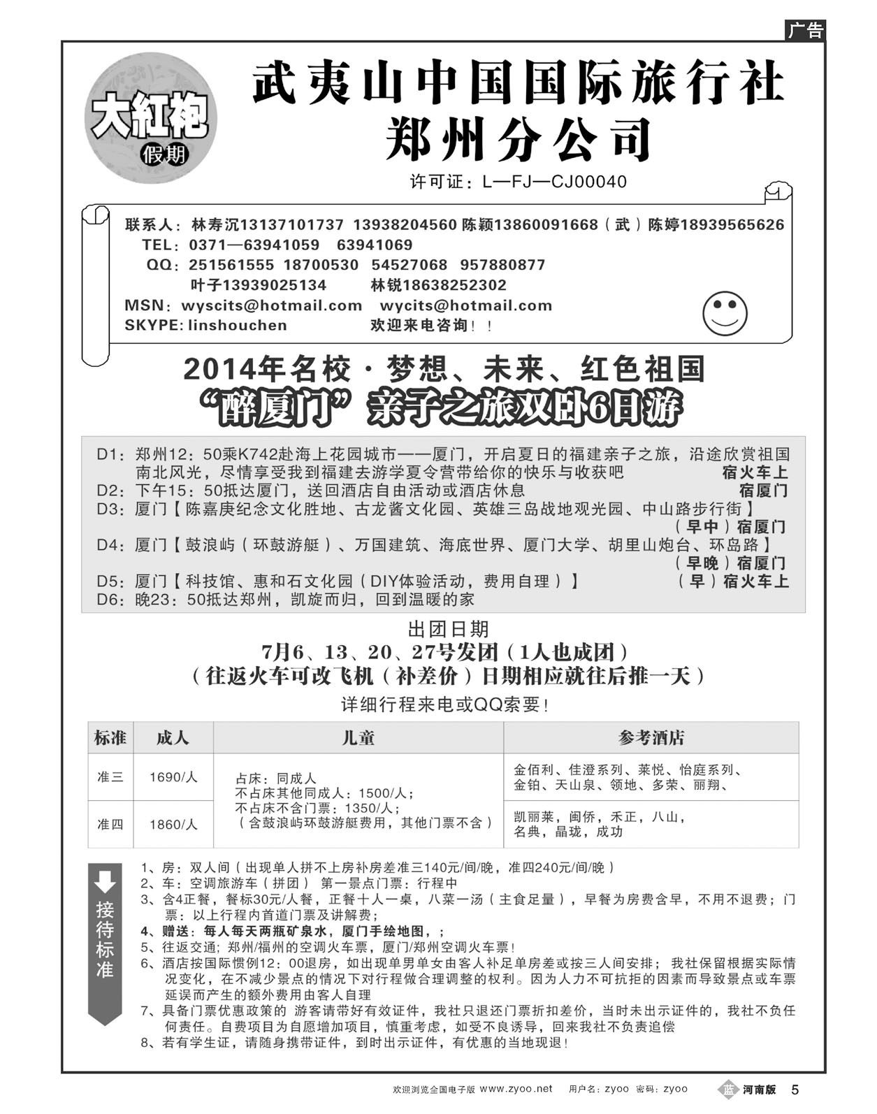 B5福建大红袍假期---林寿沉