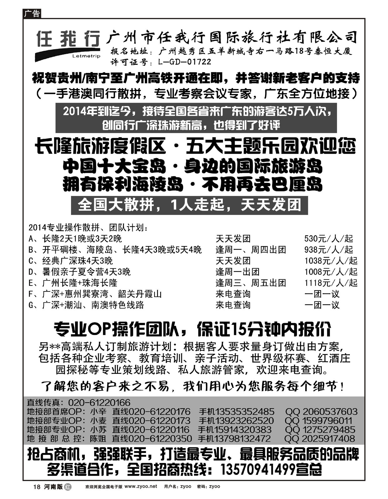 R018广州任我行