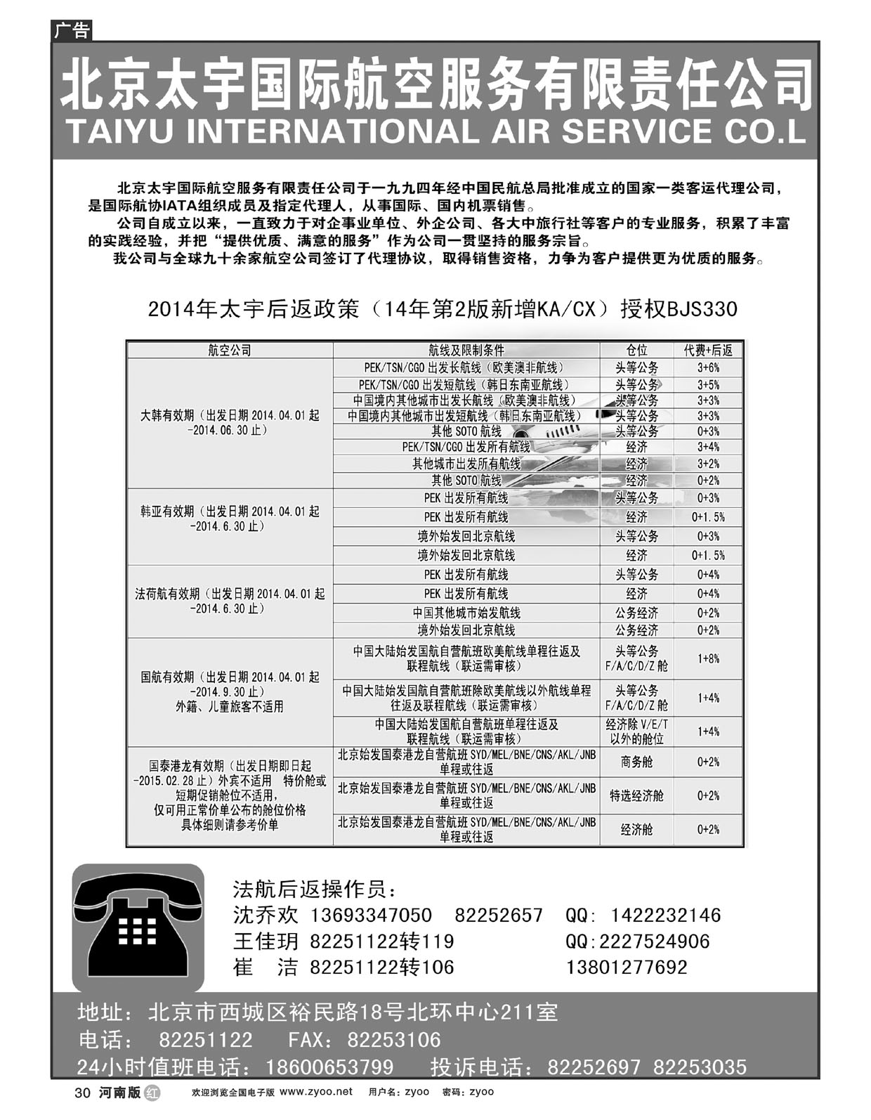 R030北京太宇