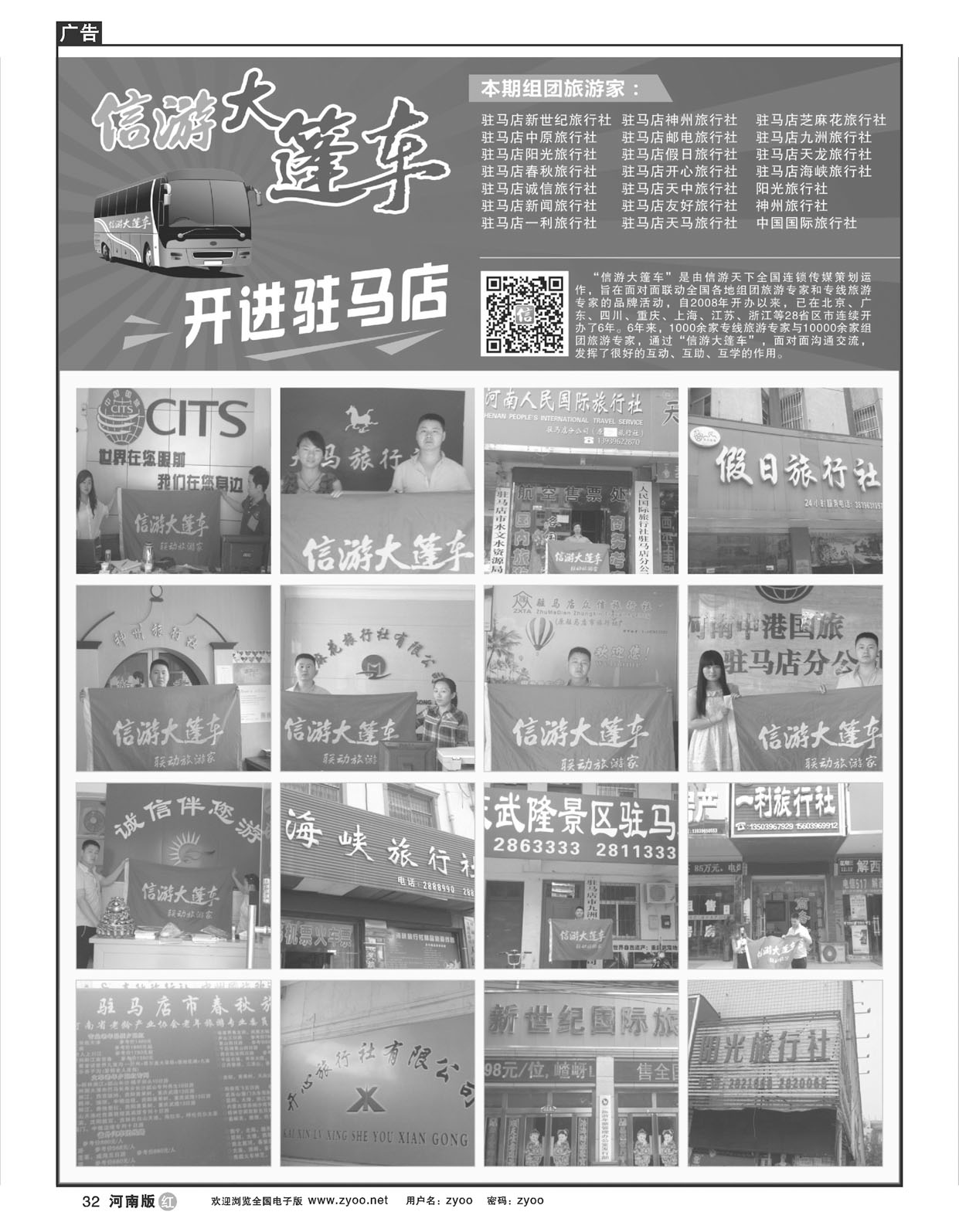 R032信游大篷车开进驻马店