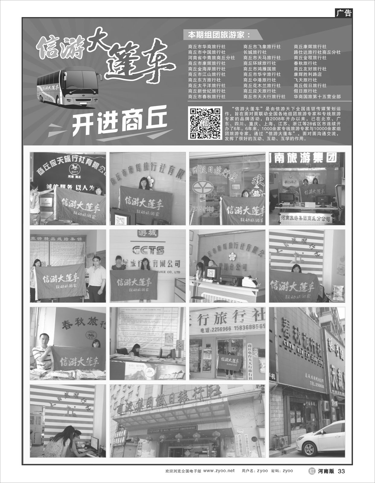 R033信游大篷车开进商丘