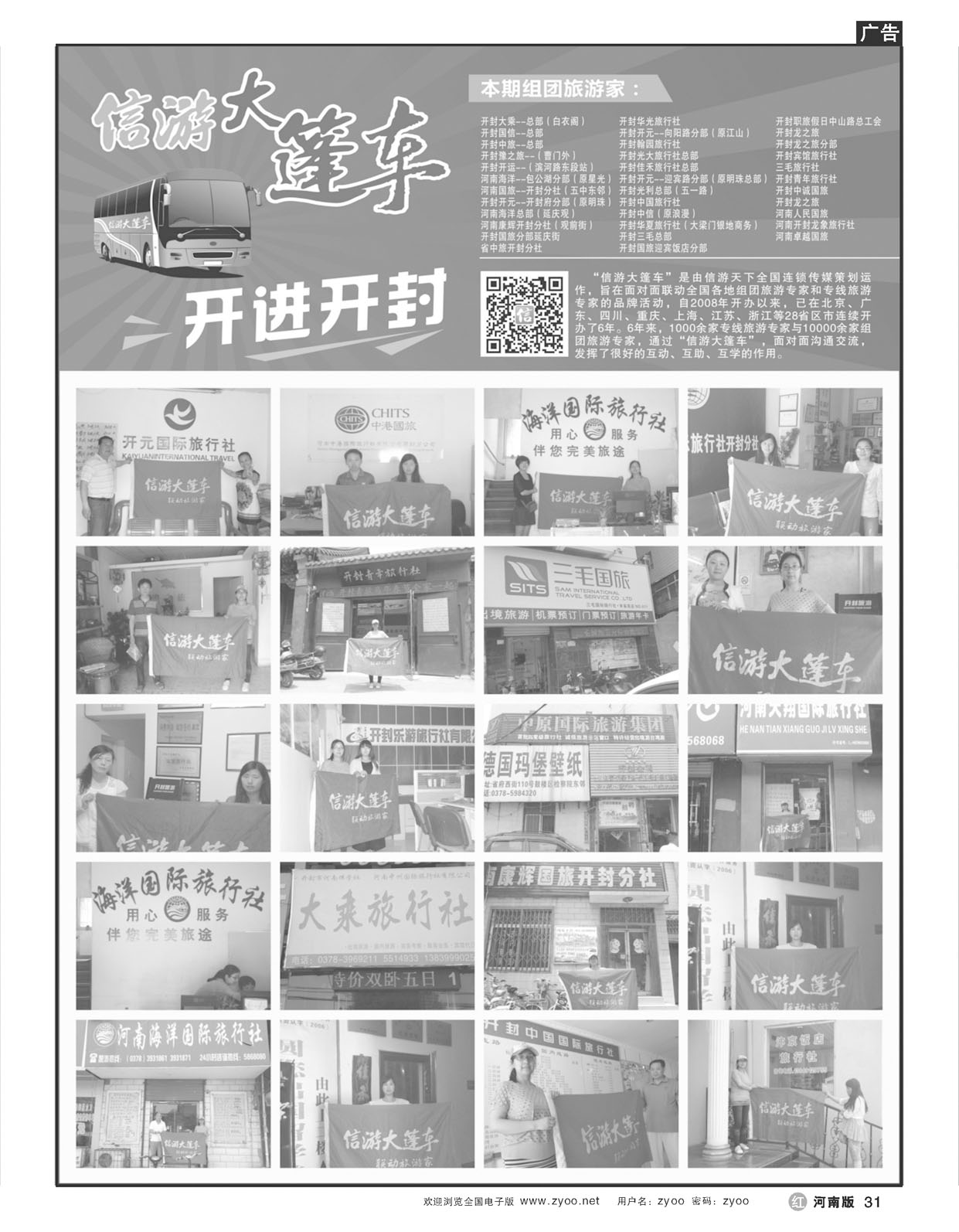 R31信游大篷车开进开封