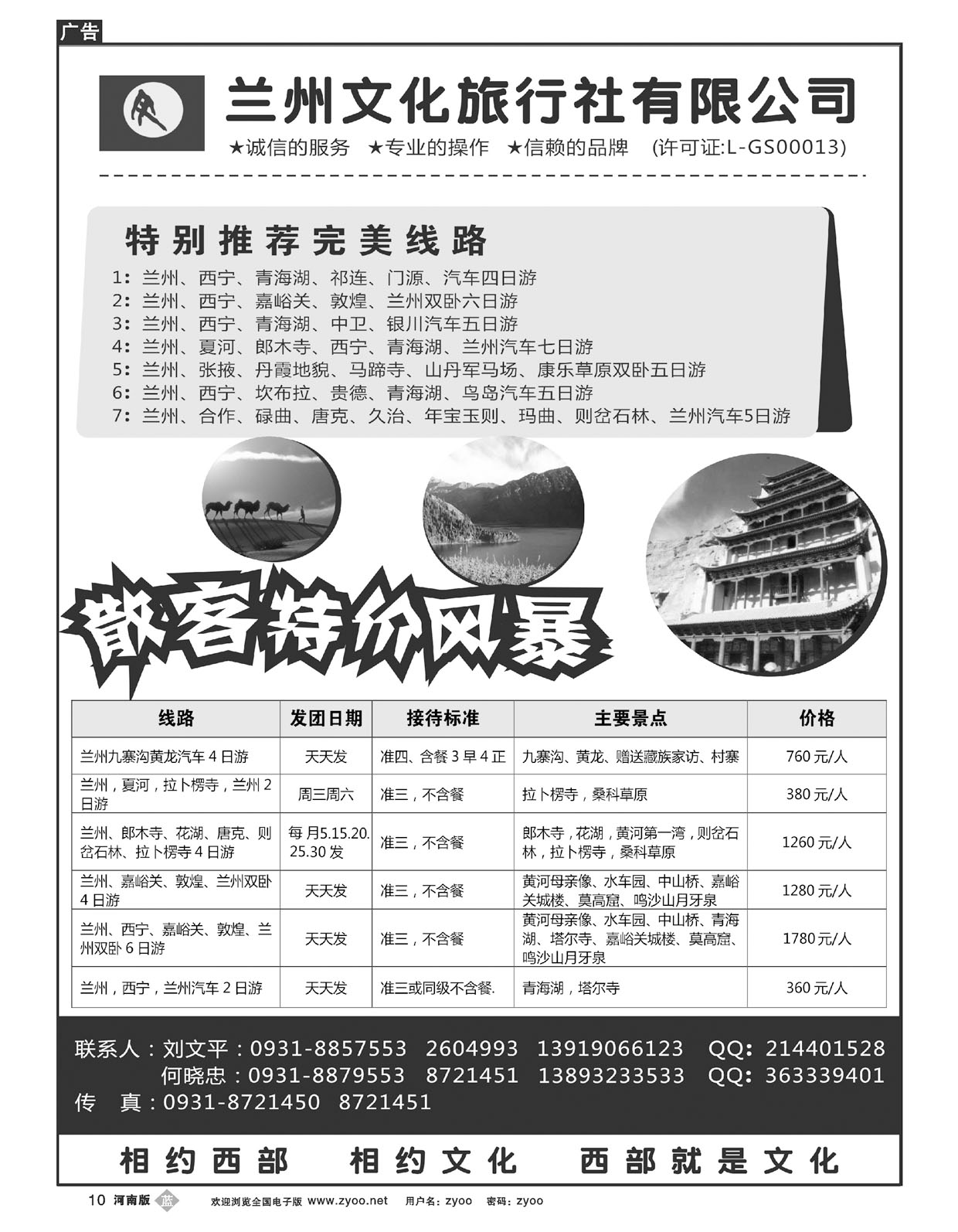 B10兰州文化旅行社