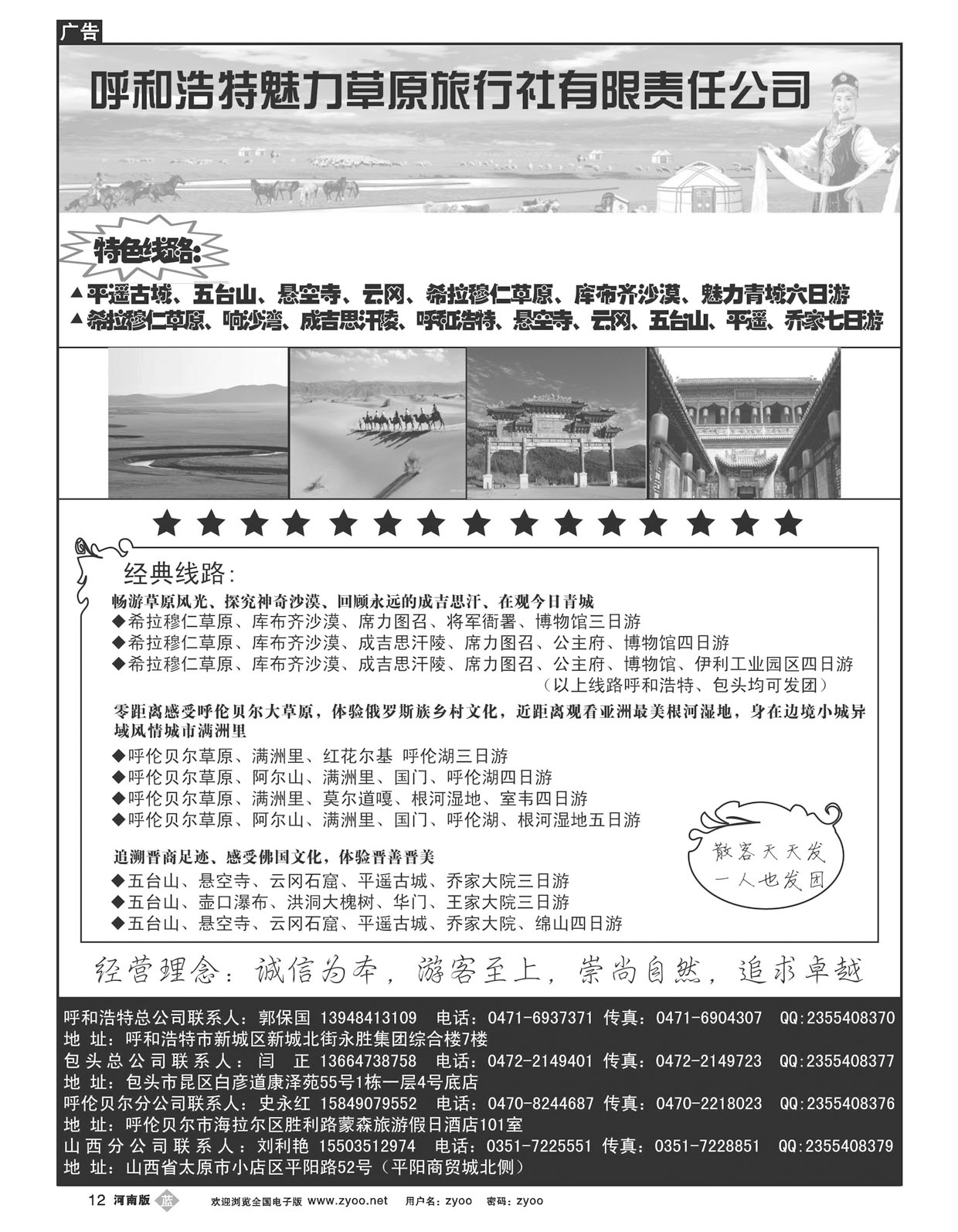 B12呼和浩特市魅力草原旅行社