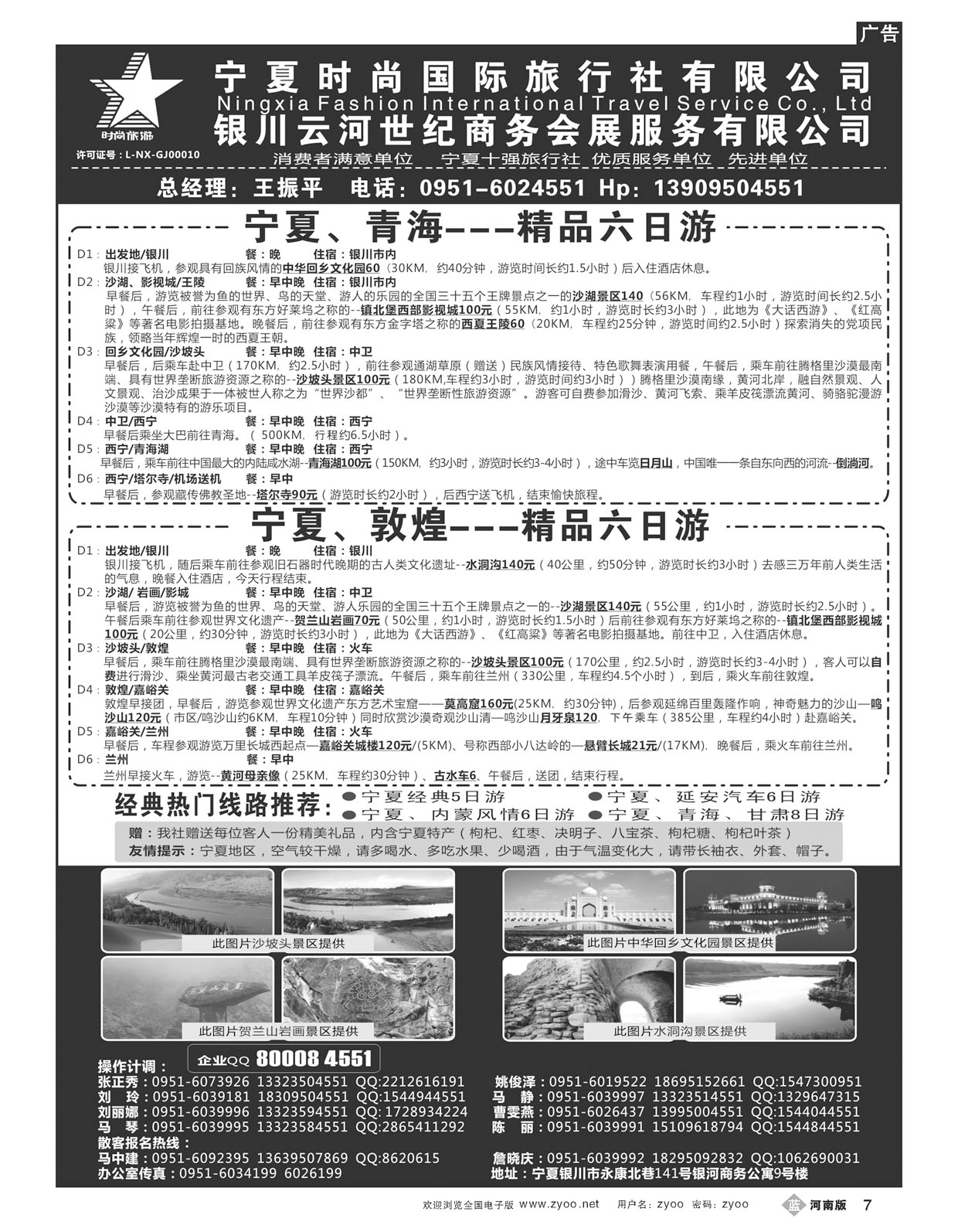 B7宁夏时尚国际旅行社有限公司
