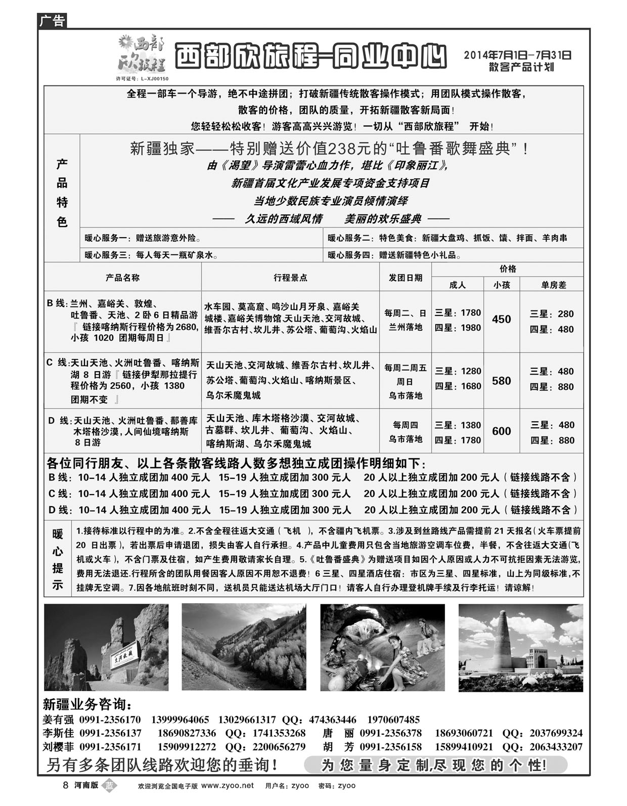 B8西部旅游——西部欣旅程