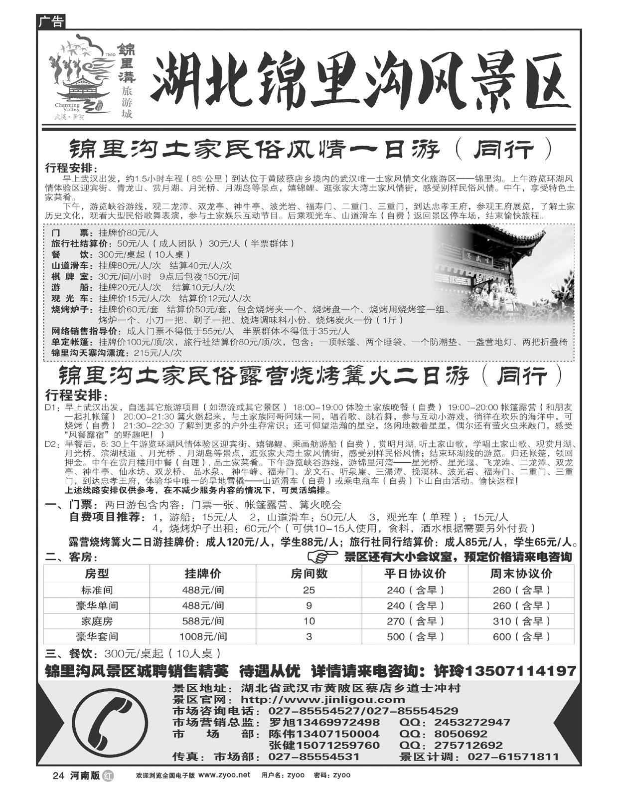 R024武汉市黄陂锦里土家风情谷