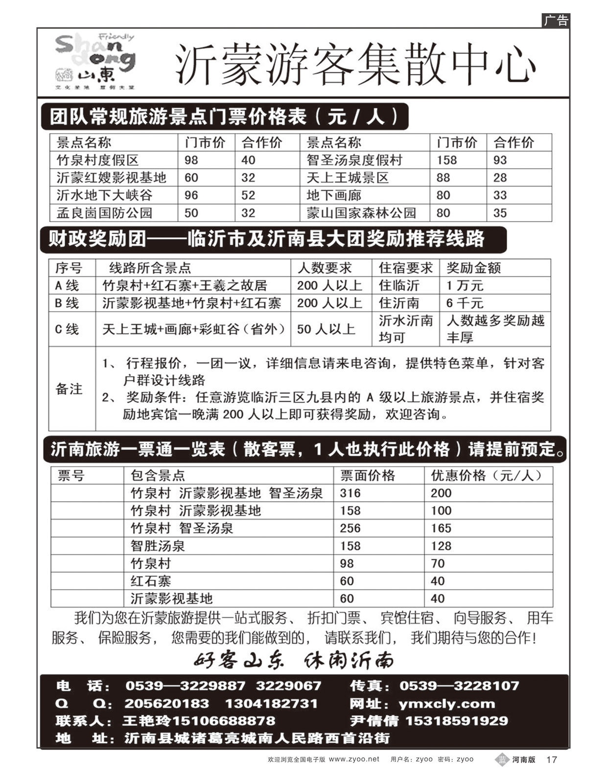 B17沂蒙新干线山乡海滨游专栏