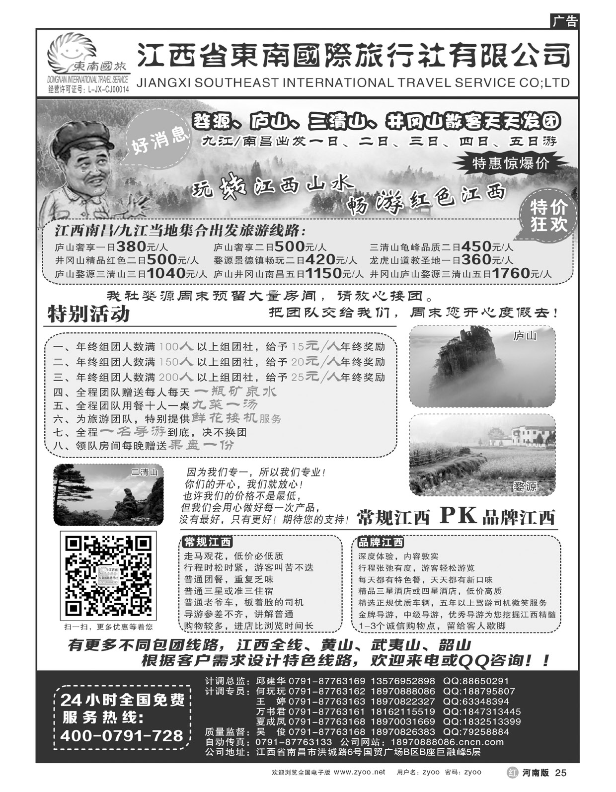 R025江西省东南国旅-江西全境地接
