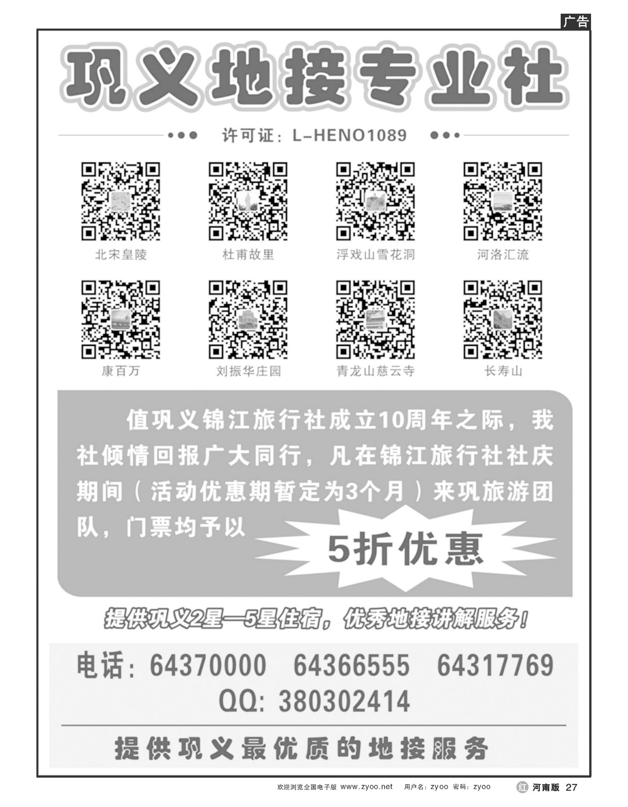 R027巩义锦江旅行社