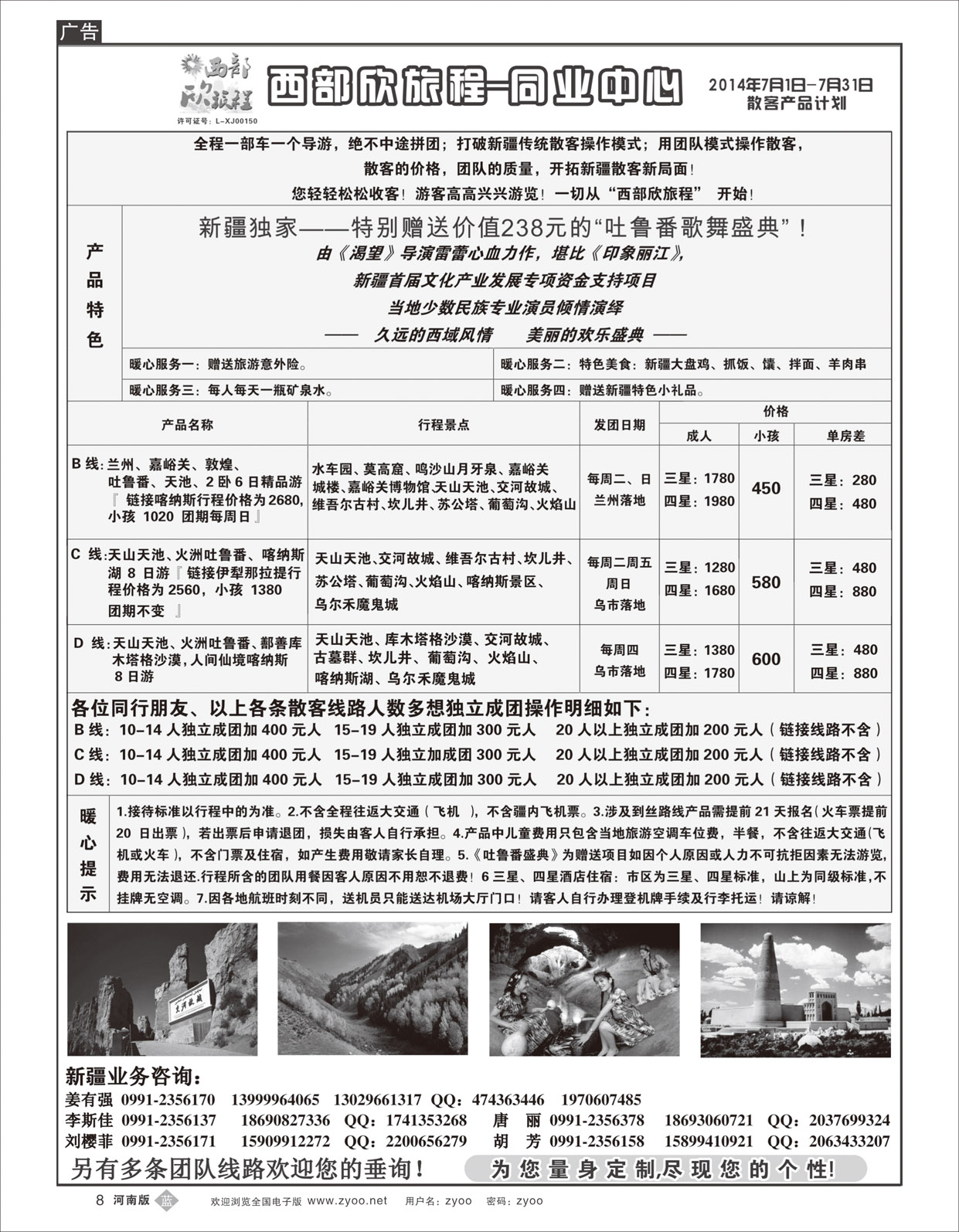B8西部旅游——西部欣旅程