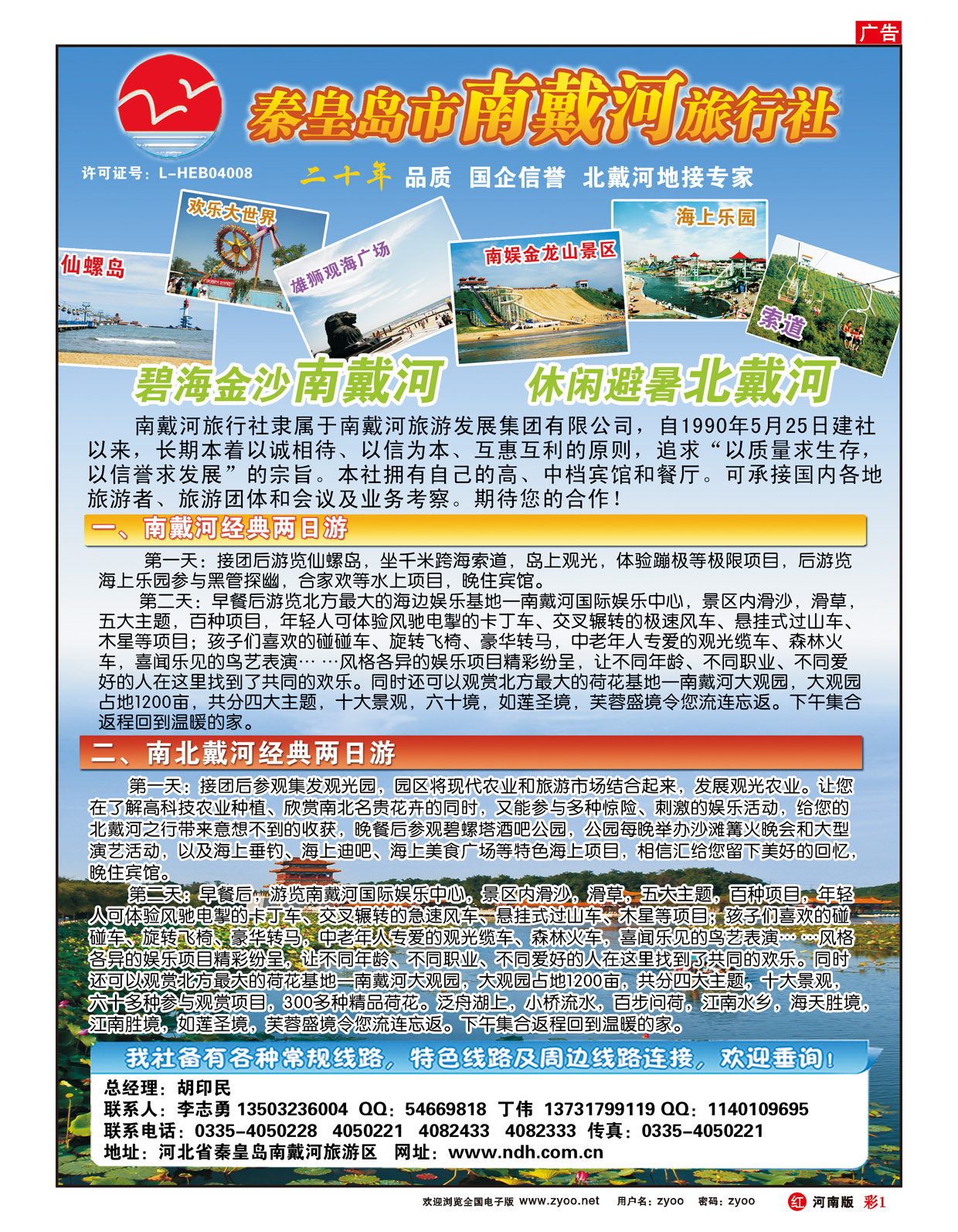 R彩1秦皇岛南戴河旅行社·南北戴河·山海关20年专业品质地接